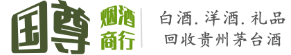 商水县国尊烟酒商行