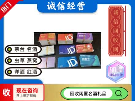 商水县回收商超卡